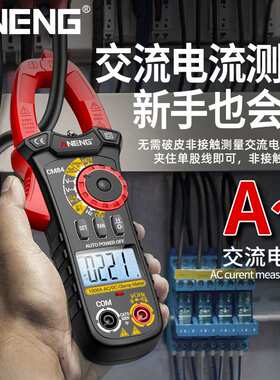数字钳形表智能防烧交直流钳型电流表多功能数显万用表电工专用