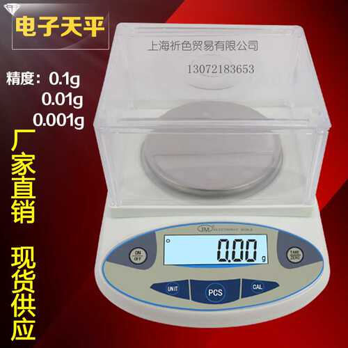 纪铭JM电子天平精度电子秤0.1g/0.01g/0.001g纺织厂实验室