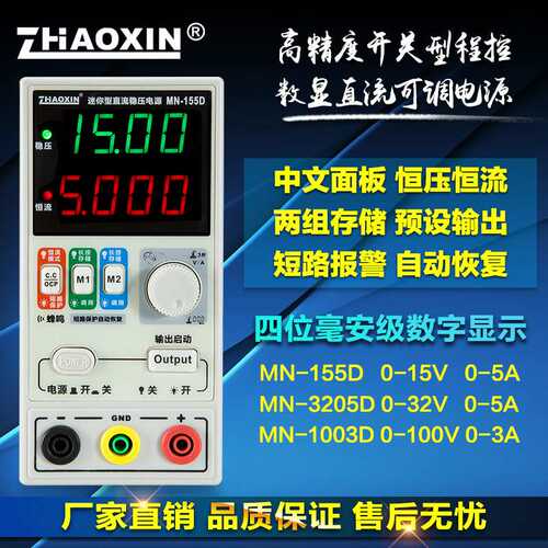 兆信迷你直流稳压电源可调数显笔记本维修电源15 32V5A100V3A