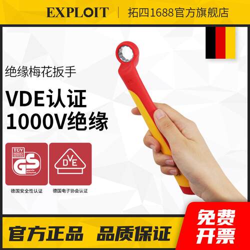 开拓绝缘梅花扳手1000V高压VDE认证单头电工维修板手套装快速扳手