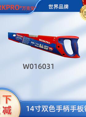 万克宝14寸手板锯快速手板锯手工锯子家用树木工锯园林锯W016031