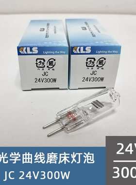 KLS JC 24V 300W光学曲线磨床卤素灯泡,WAIDA PG磨床24V300W米泡