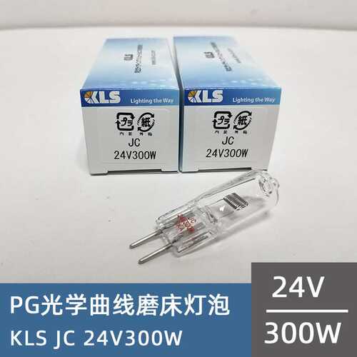 KLS JC 24V 300W光学曲线磨床卤素灯泡,WAIDA PG磨床24V300W米泡