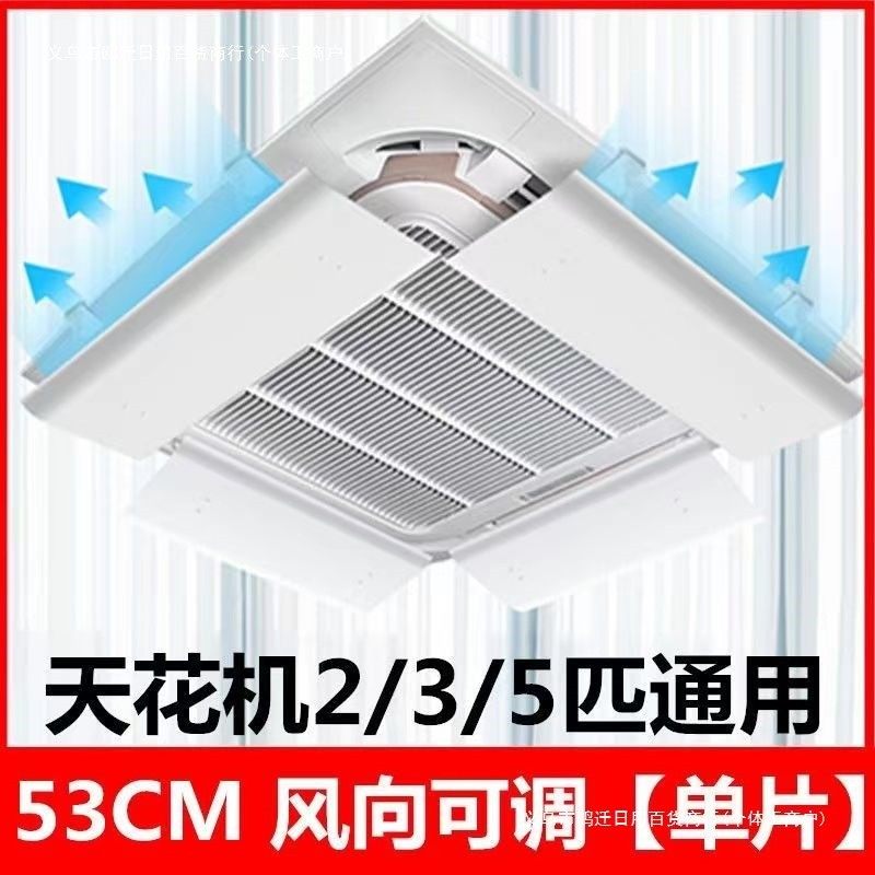 空调挡风板 吸顶冷气机出风口遮风导风板 3匹5匹天花机防直吹