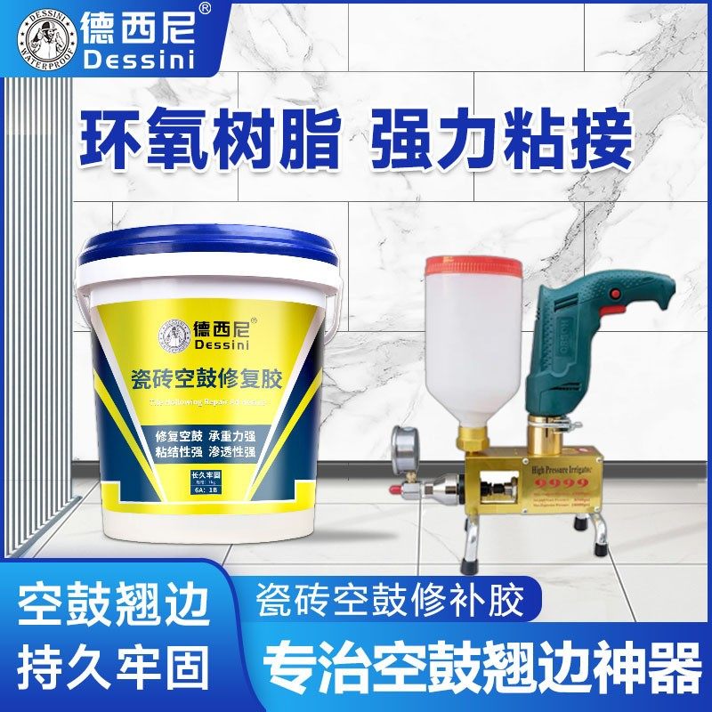 瓷砖空鼓专用胶灌浆液起翘修复墙砖地砖注射填充修补剂双组份粘合,基础建材,勾缝剂,淘宝优惠券,粉丝福利购,淘宝优惠卷