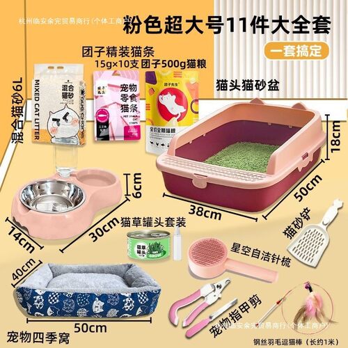 猫砂盆号猫厕所新手养猫用品套装全套猫咪用品大全猫砂猫尿盆