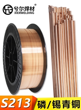 S213锡青铜焊丝Cu5210合金SCu5210氩弧焊丝CuSn8P ERCuSn-c铜焊条