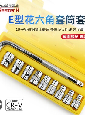e型套筒 e8e10e12内花梅花套筒头大中飞花型内六花键旋具套筒套装