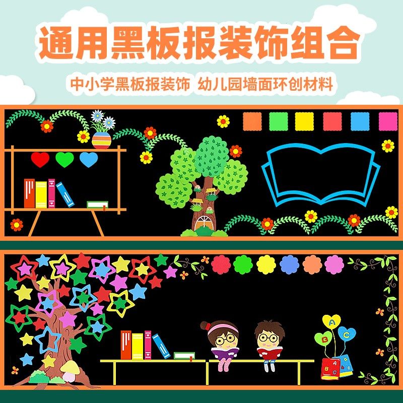 通用黑板报装饰墙贴纸幼儿园环创班级文化中小学教室布置装饰材料,家居饰品,文化墙贴,淘宝优惠券,粉丝福利购,淘宝优惠卷