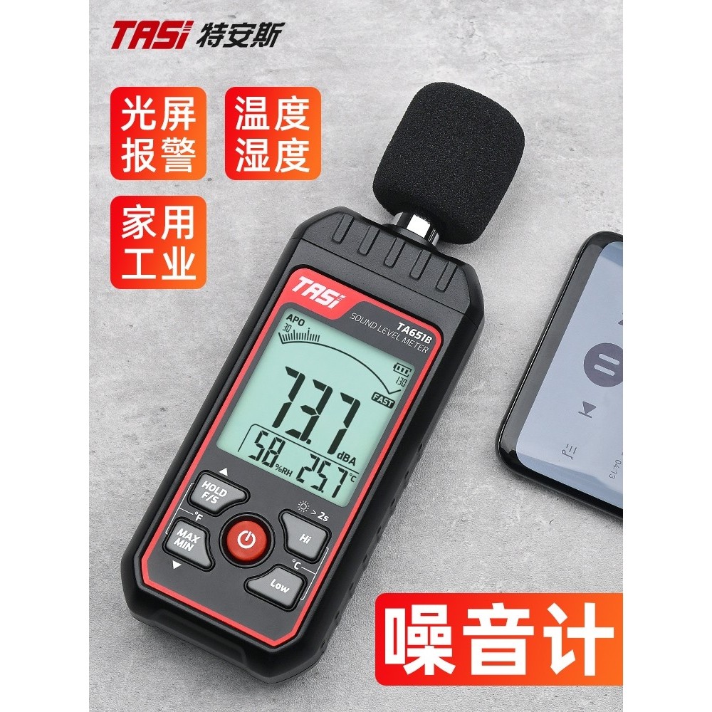 特安斯分贝仪噪音计测声音噪声测试仪声级计家用测音量检测报警器
