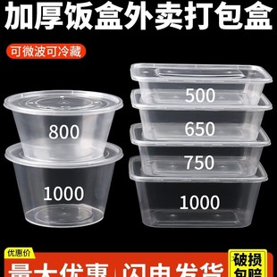 打包盒一次性餐盒饭盒食品级圆形饭碗长方形商用外卖塑料快餐盒