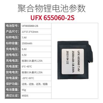 UFX655060-2S 2500mah 7.4V 发热穿戴、智能穿戴电池
