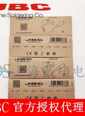 西班牙JBC 烙铁头 C245-029/126/786/929 兼容T245 CD-2BHQE/SHQE