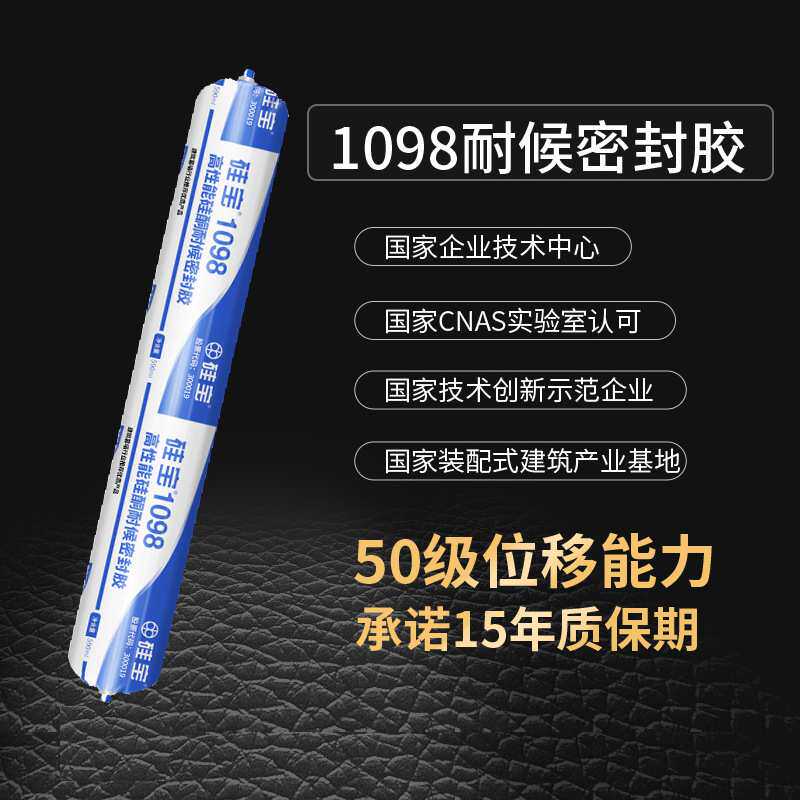 硅宝1098幕墙耐候胶中性硅酮密封胶阳光房幕墙防水玻璃胶50级位