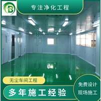 博信承接东莞净化工程设计 无尘车间工程装修价格 洁净棚安装