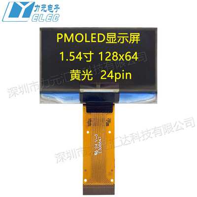 1.54寸oled屏幕128x64SSD1305UG-2864ASYCG01悠景PG-ASYC高亮显示