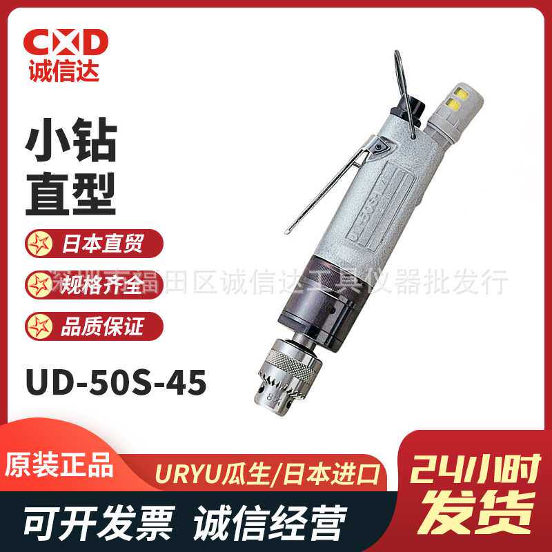 日本URYU瓜生 UD-50S-45/22 手持小型电动高速直柄钻孔机气钻风钻
