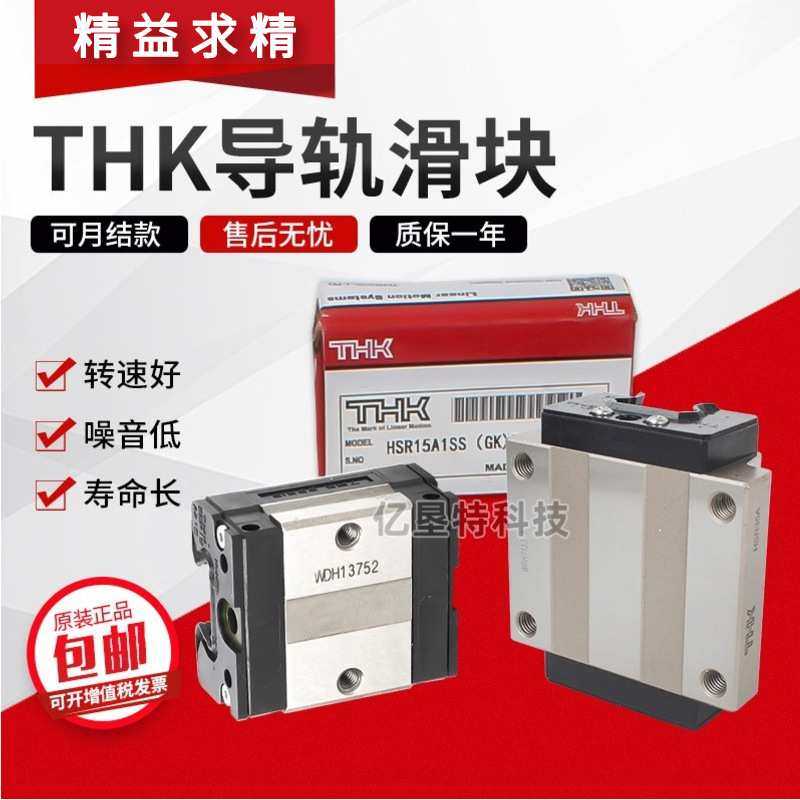 THK直线导轨滑块HSR15/20/25/30/35/45B（1SS密封）线性滑轨