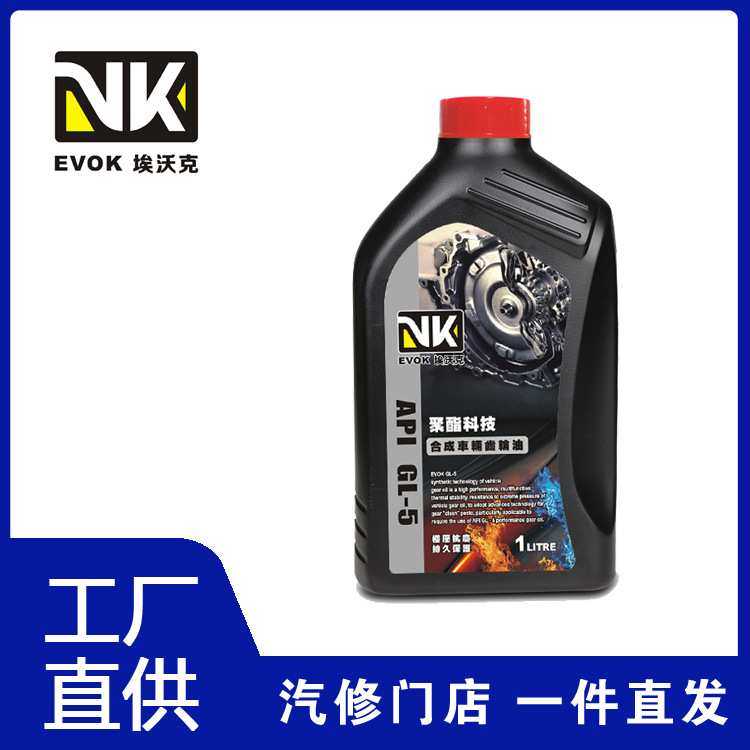 埃沃克 车辆齿轮油 手动变速箱油GL-5 75/80/85W85/90/140