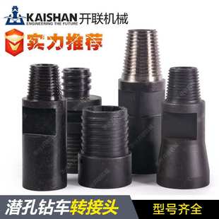 开山潜孔钻车920A过渡接头钻杆60/64/76冲击器潜孔钻机凿岩机