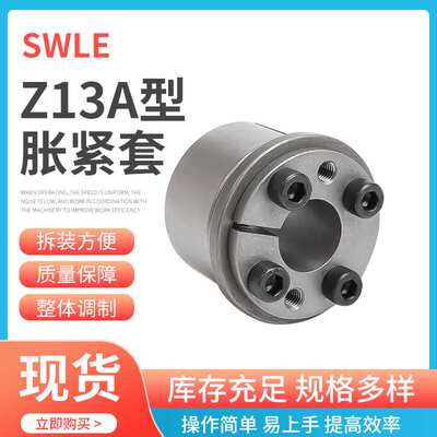 Z13A-100X145胀紧套联轴器连接套锁紧套键轴胀套胀紧套