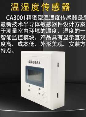 成都安吉斯温湿度传感器485输出温湿度 MODBUS协议温湿度计CA3001