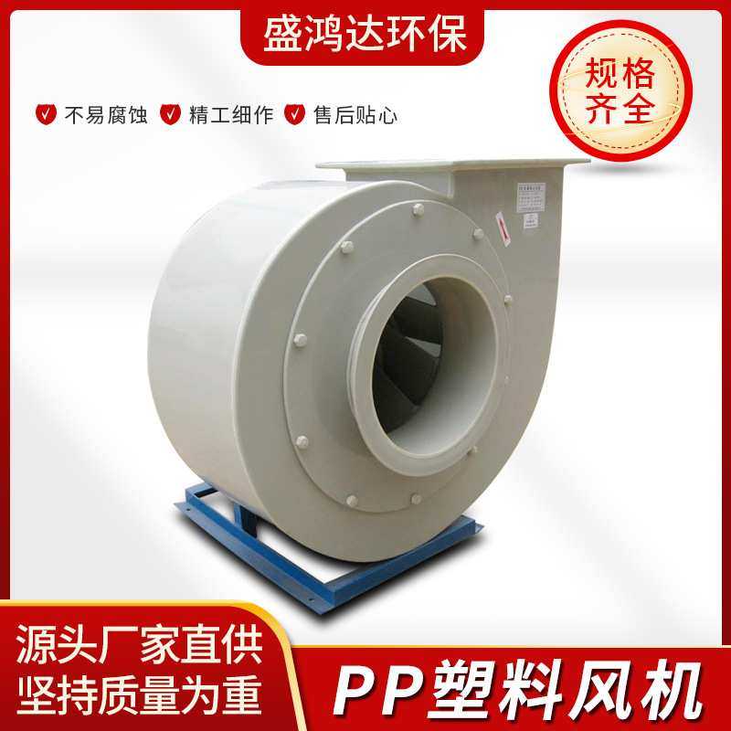 pp塑料风机 低噪音 风量大 工业离心风机 规格多 现货供应,鲜花速递/花卉仿真/绿植园艺,其它园艺用品,淘宝优惠券,粉丝福利购,淘宝优惠卷