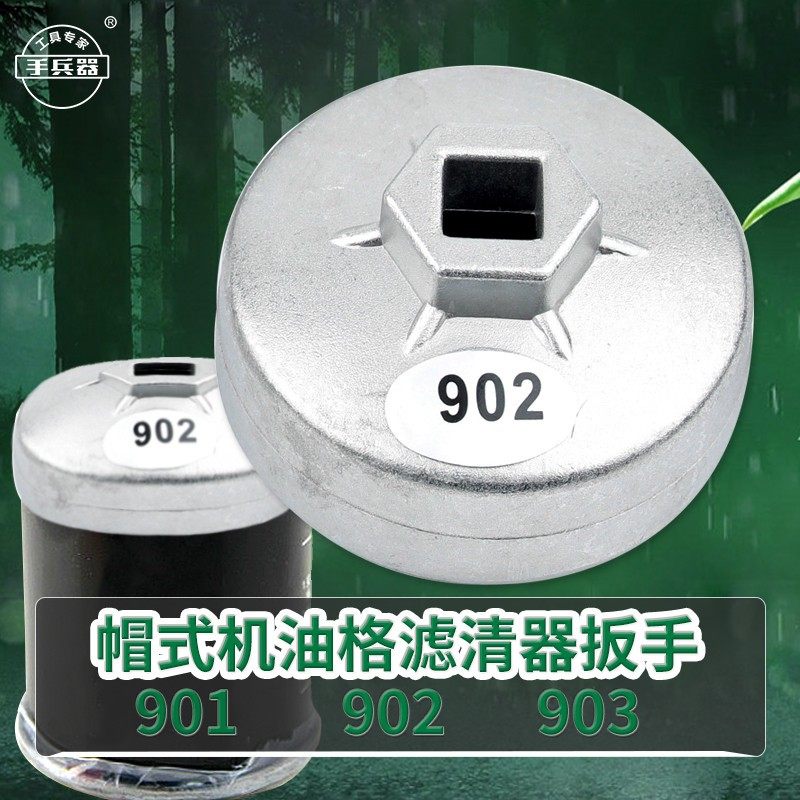 汽保汽车维修901902903帽式机油格滤清器滤芯扳手单只装,五金/工具,引擎维修工具,淘宝优惠券,粉丝福利购,淘宝优惠卷