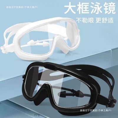 护目镜游泳镜男女通用潜水镜大框防雾防水漂流高清泳镜现货儿童