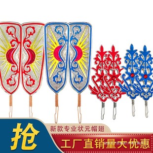 戏曲表演成人儿童状元帽配件乌纱帽翅新郎官帽翅宫花太阳翅尺码