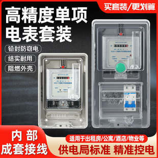单相电表箱成套户外防水家用出租房透明塑料室外明装电表箱盒220V