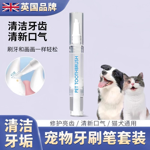 英国宠物牙刷笔牙膏一体猫狗口腔清洁结石除口臭狗狗套装猫咪刷牙