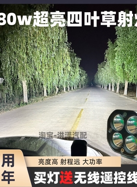 正品380W超大功率四叶草汽车越野前杠机盖A柱改装外置射灯坦克300