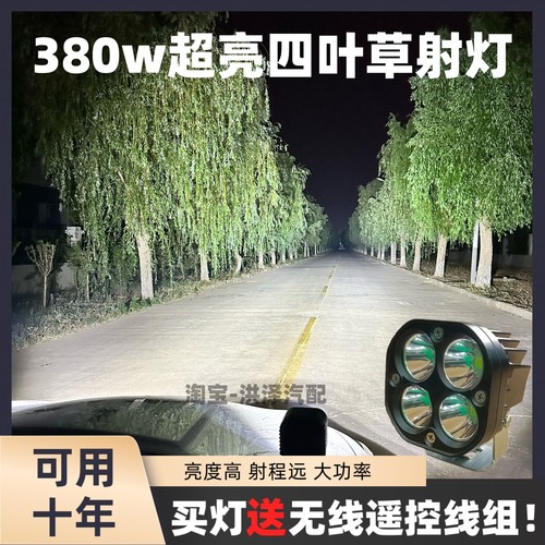 正品380W超大功率四叶草汽车越野前杠机盖A柱改装外置射灯坦克300