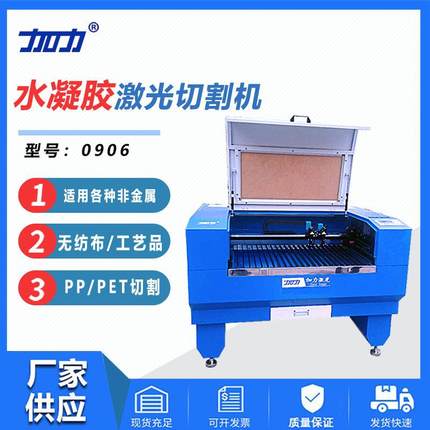 水凝胶激光切割机0906小型激光切割机无纺布面膜激光切割机智能