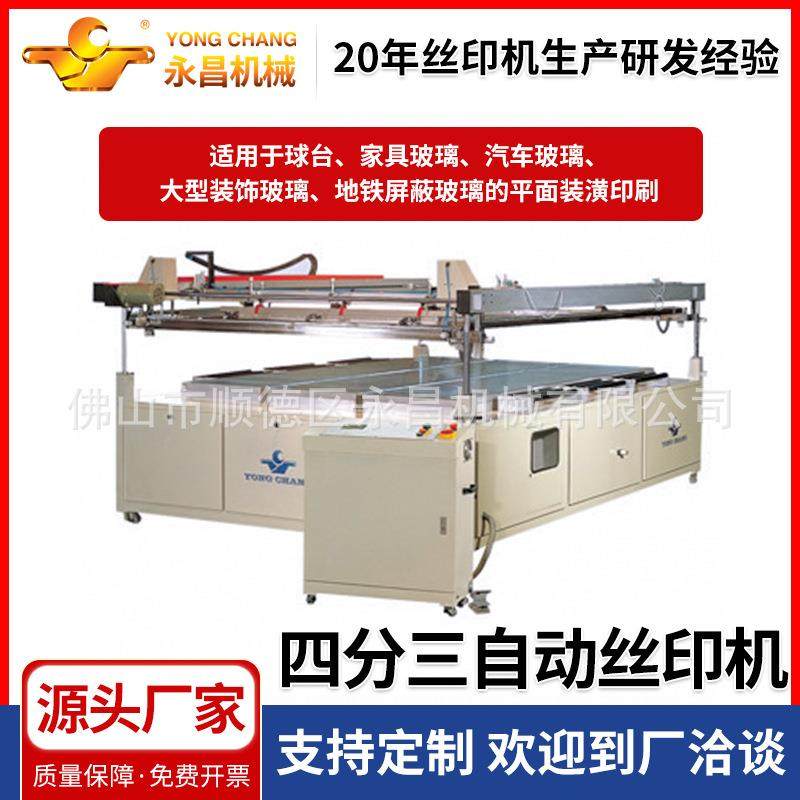 佛山厂家PA-JK系列四分三自动四柱式大型丝印机地铁屏蔽玻璃印刷,办公设备/耗材/相关服务,丝印机,淘宝优惠券,粉丝福利购,淘宝优惠卷