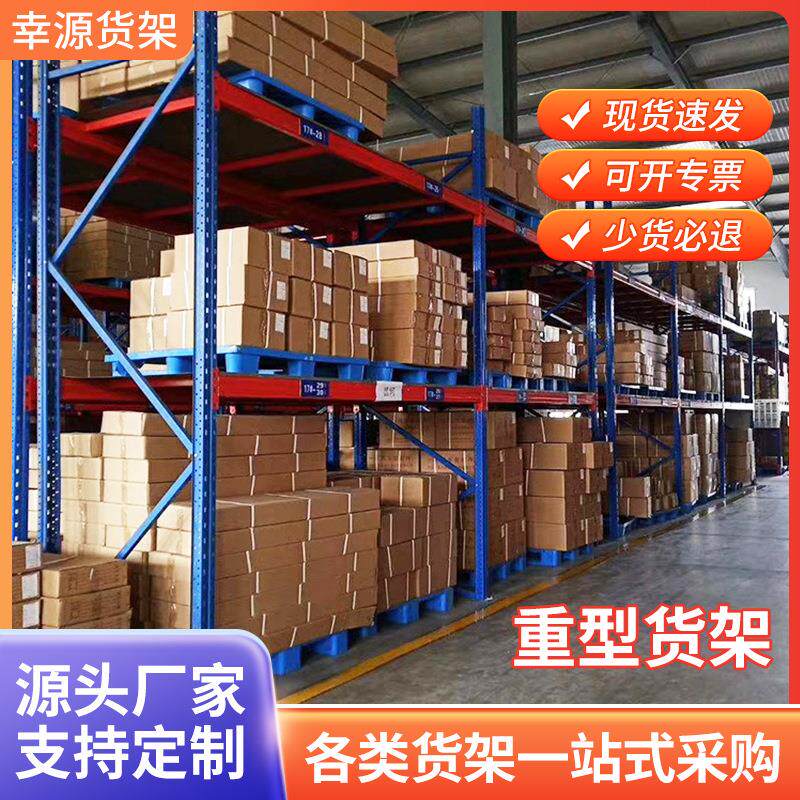 上海重型仓库仓储货架多层横梁式高位货架钢制加厚托盘货架