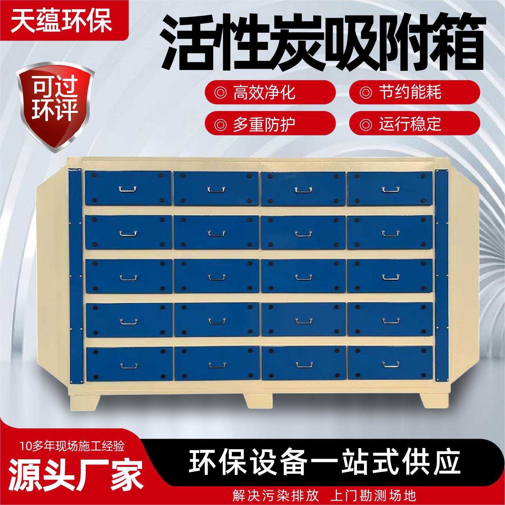 活性炭吸附箱一体机不锈钢喷漆环保箱设备废气处理活性炭吸附箱