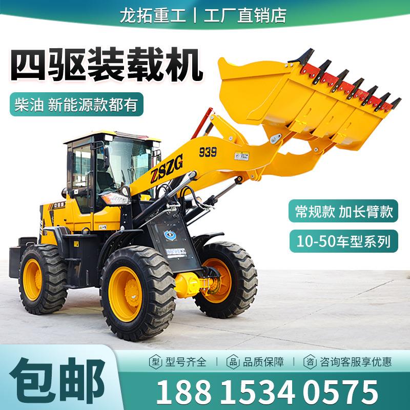 四驱柴油装载机建筑工地小型铲车20型30型加长臂电动铲土推土机