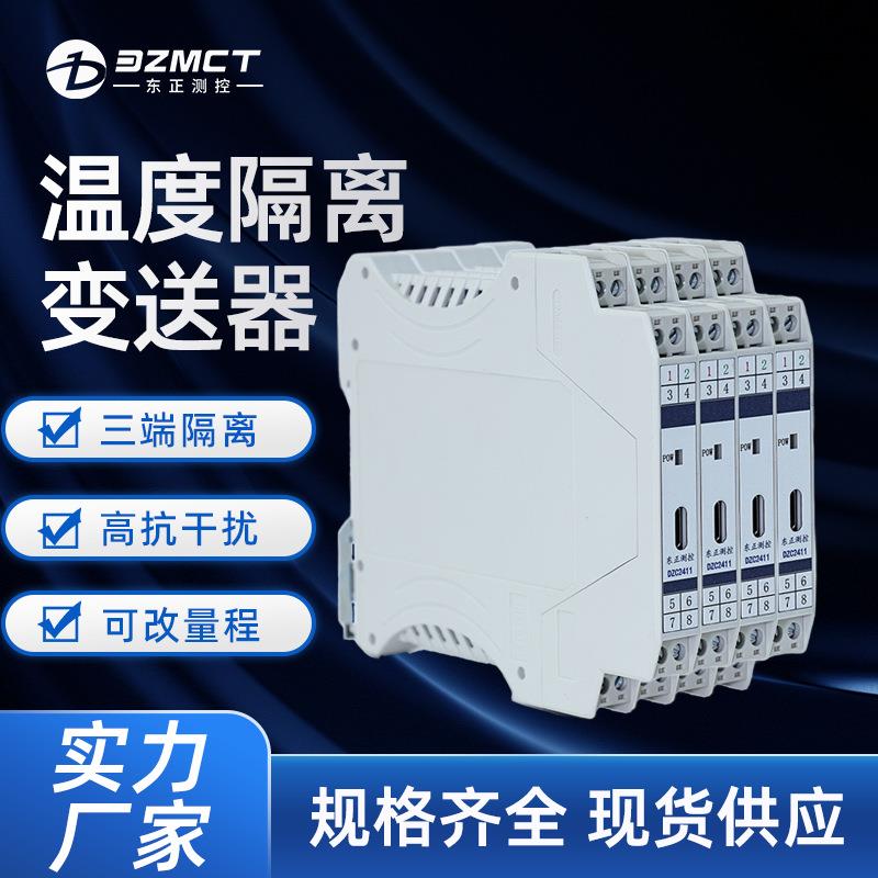 温度变送器pt100热电阻热电偶温度信号转换输出隔离器采集模块M22