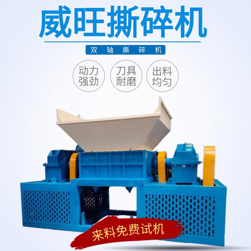 废旧橡胶皮革双轴撕碎机汽车内饰撕碎处理设备果蔬垃圾粉碎机