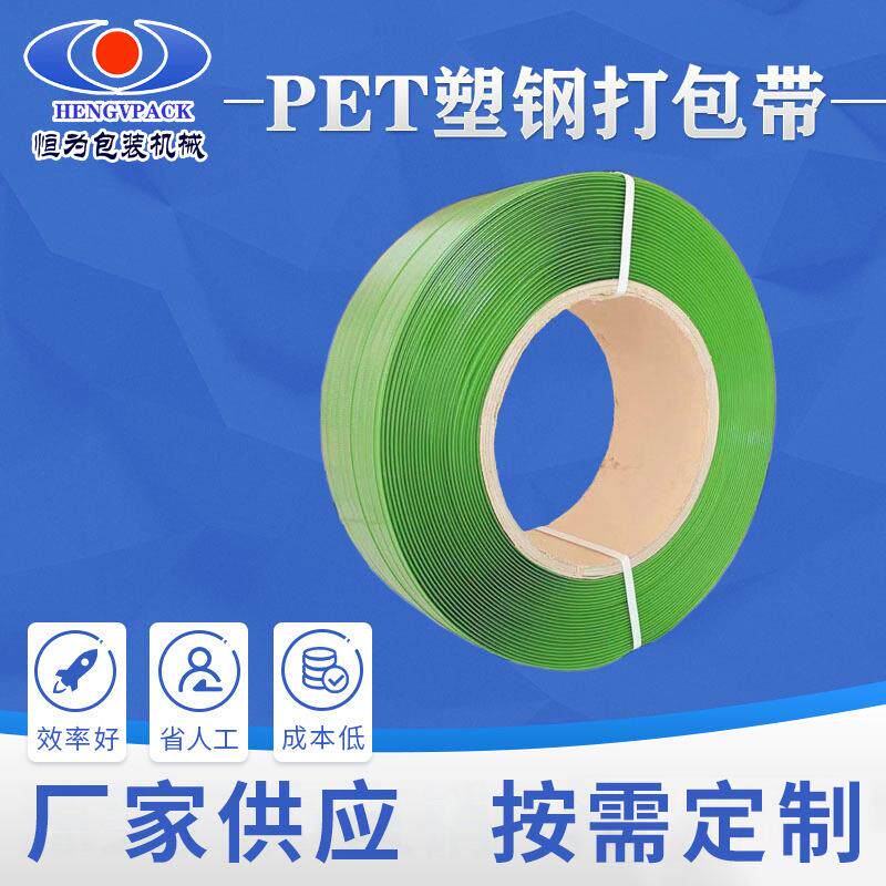 塑钢打包带20公斤带芯1608PET塑钢带石材打包带