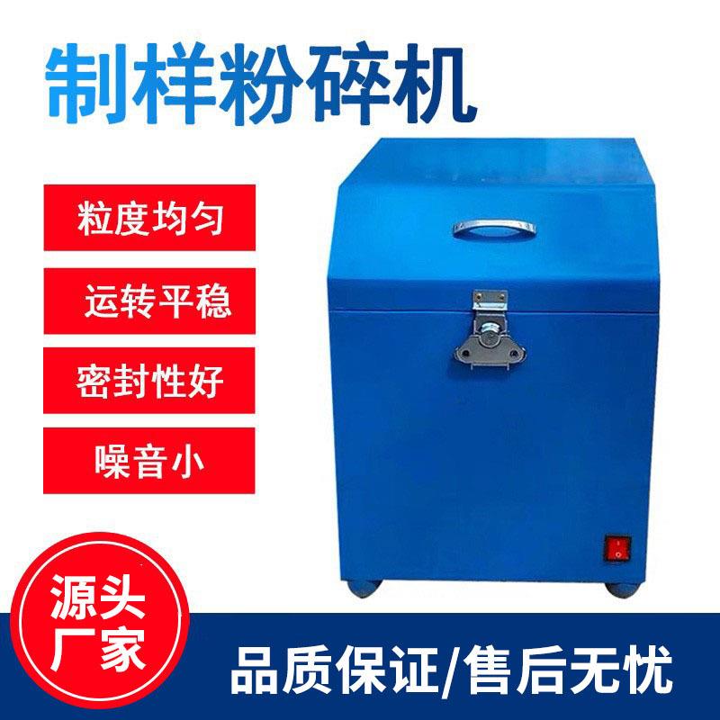 制样机煤炭制样粉密封式碎机煤炭制样机磨样机制样磨料机