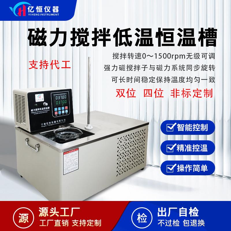 JD磁力搅拌低温恒温槽2位4位透明加热制冷恒温水油槽