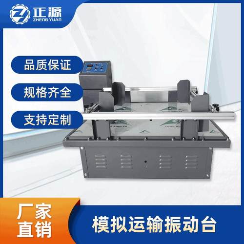 模拟汽车运输振动台纸箱包装震动试验台跑马式电磁测试实验测试机