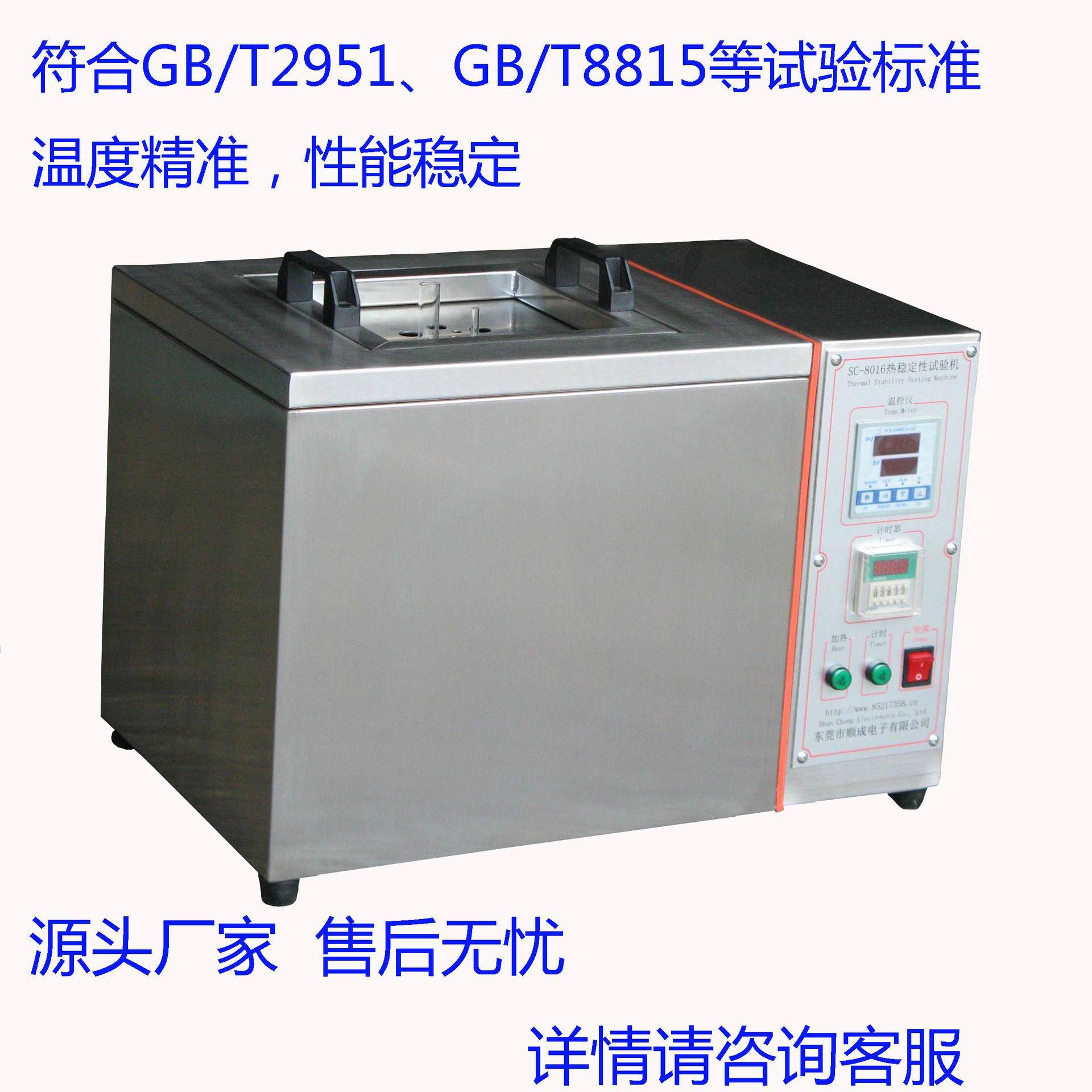 塑料高温热稳定性试验机热稳定性试验仪刚果红检测仪SC-8016