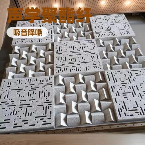 声学扩散聚酯纤维吸音板家庭影院音响消除回声吸引扩散体低频陷阱