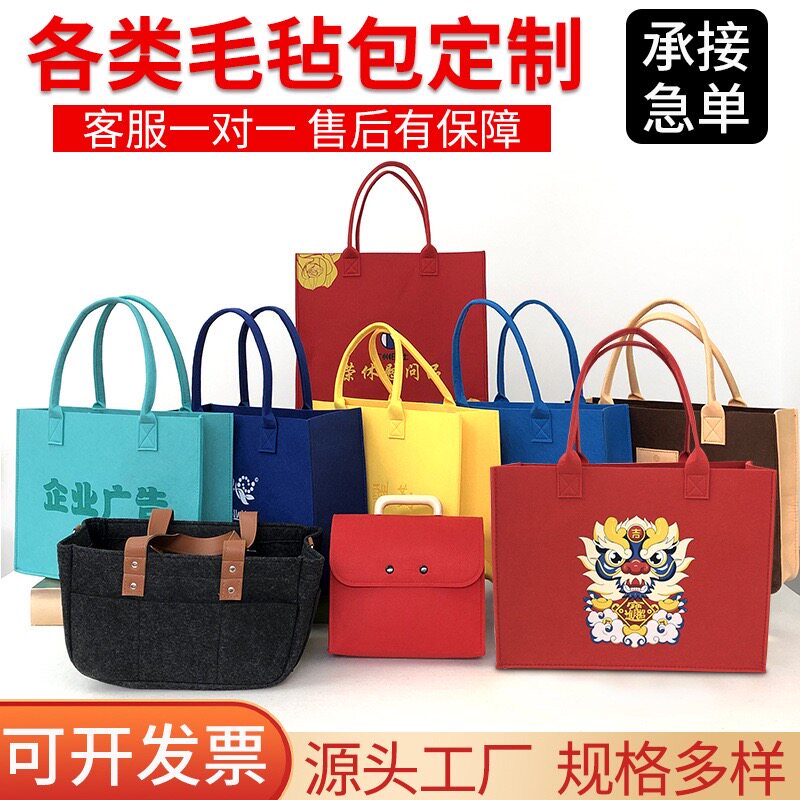 加厚毛毡包定制logo伴手礼手提包购物袋妈咪包网红百日宴学生袋子