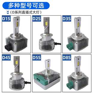 LED大灯D系列D1S D5S D2S D4S D8S透镜专用汽车LED大灯 D3S 直插式