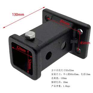 汽车方口母接口拖车臂快接套筒 52x52方口底座连接拖车配件